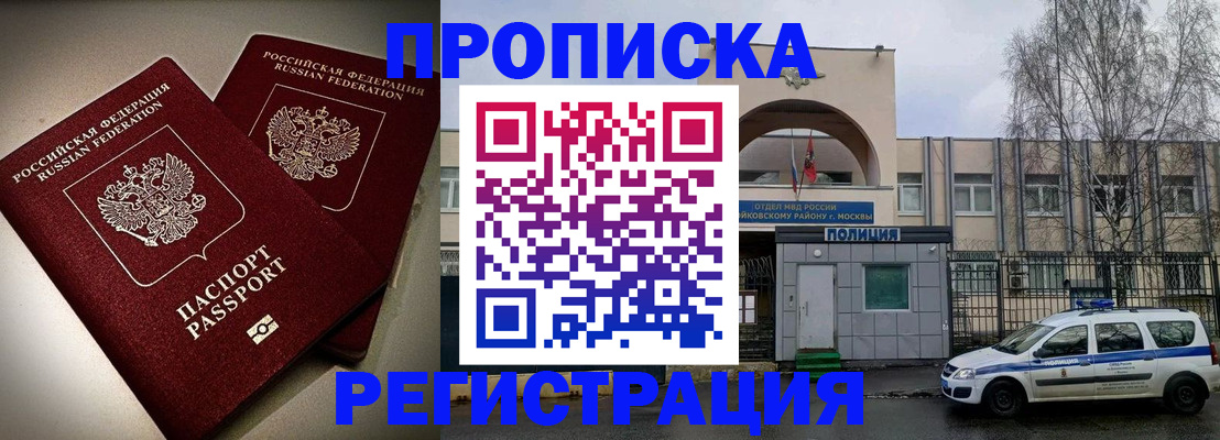 временная регистрация 2025 в Ленинске