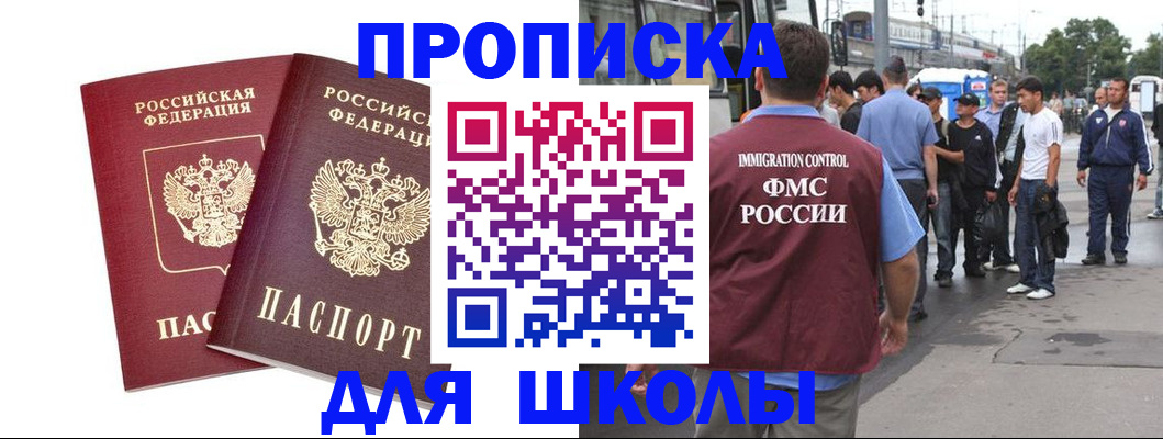 купить прописку в Ленинске