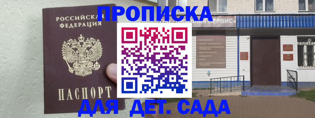 прописка ребенка в Ленинске