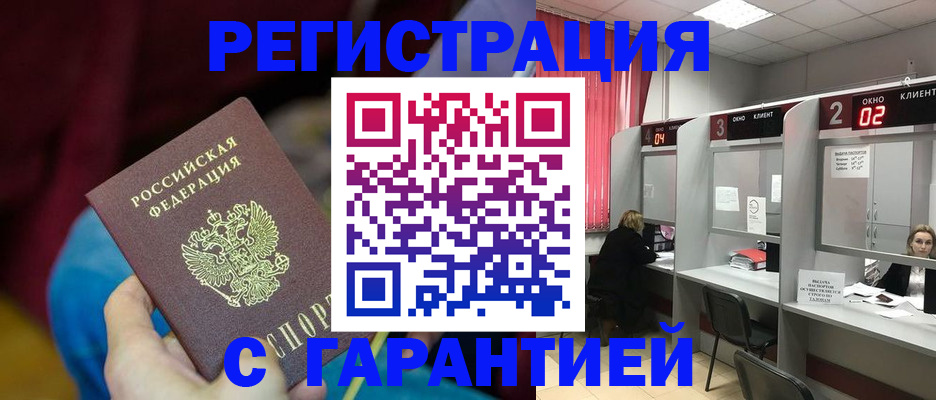 прописка для кредита в Ленинске