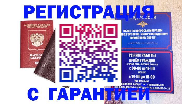временная регистрация недорого в Ленинске