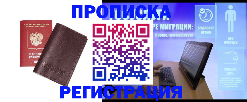 прописка регистрация в Ленинске