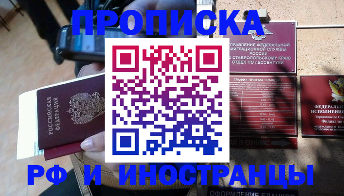 временная регистрация для всех в Ленинске